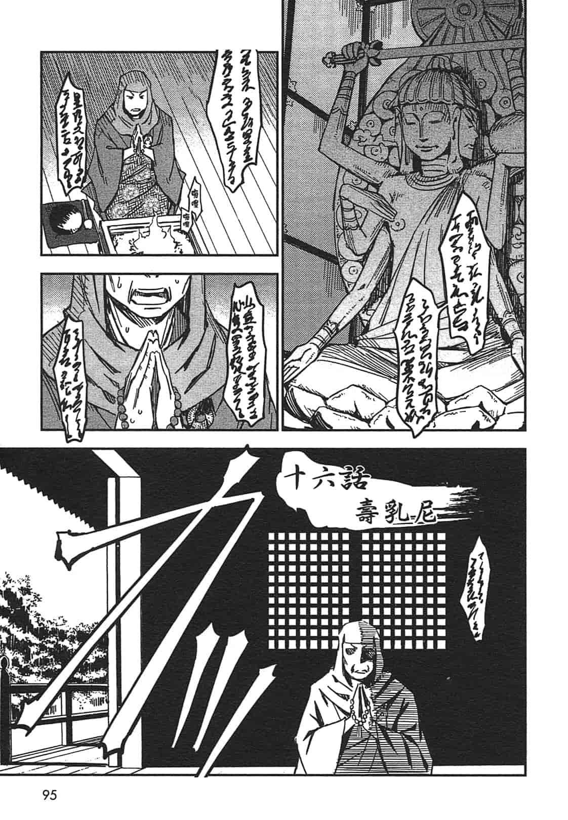汉化版-[山田秀樹] 魔乳秘剣帖 Vol.03_第4集