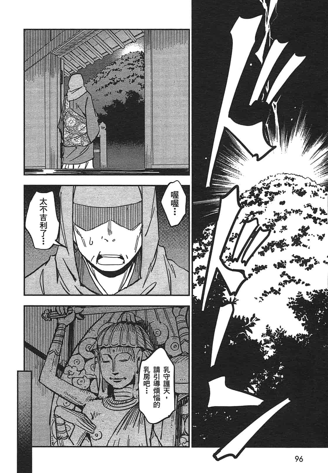 汉化版-[山田秀樹] 魔乳秘剣帖 Vol.03_第4集