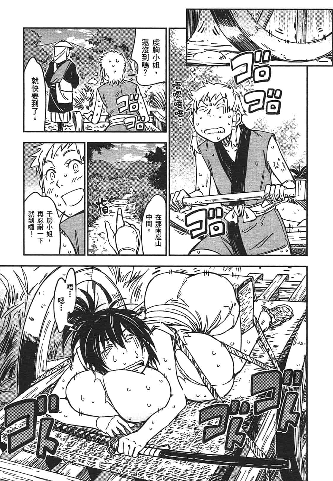汉化版-[山田秀樹] 魔乳秘剣帖 Vol.03_第4集