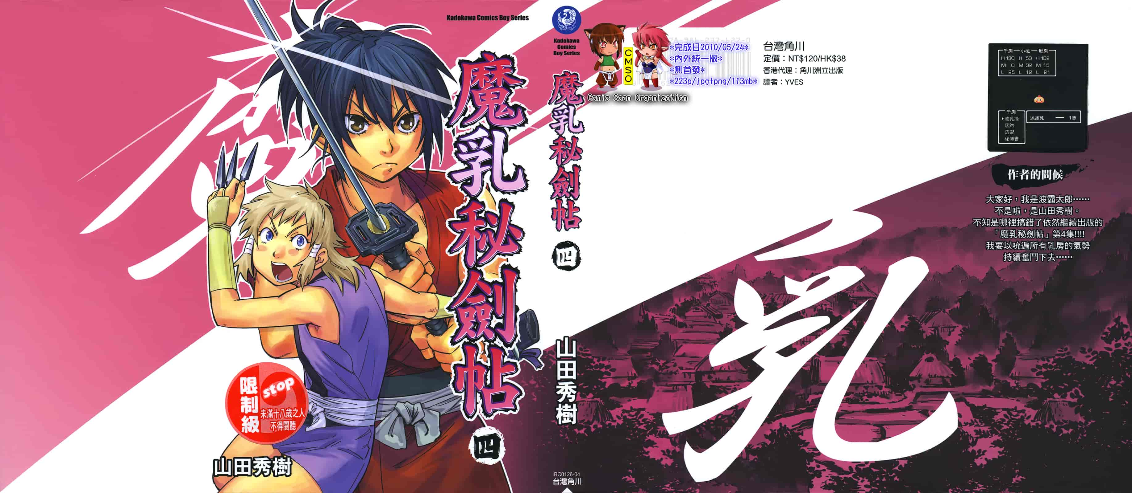汉化版-[山田秀樹] 魔乳秘剣帖 Vol.04_第1集