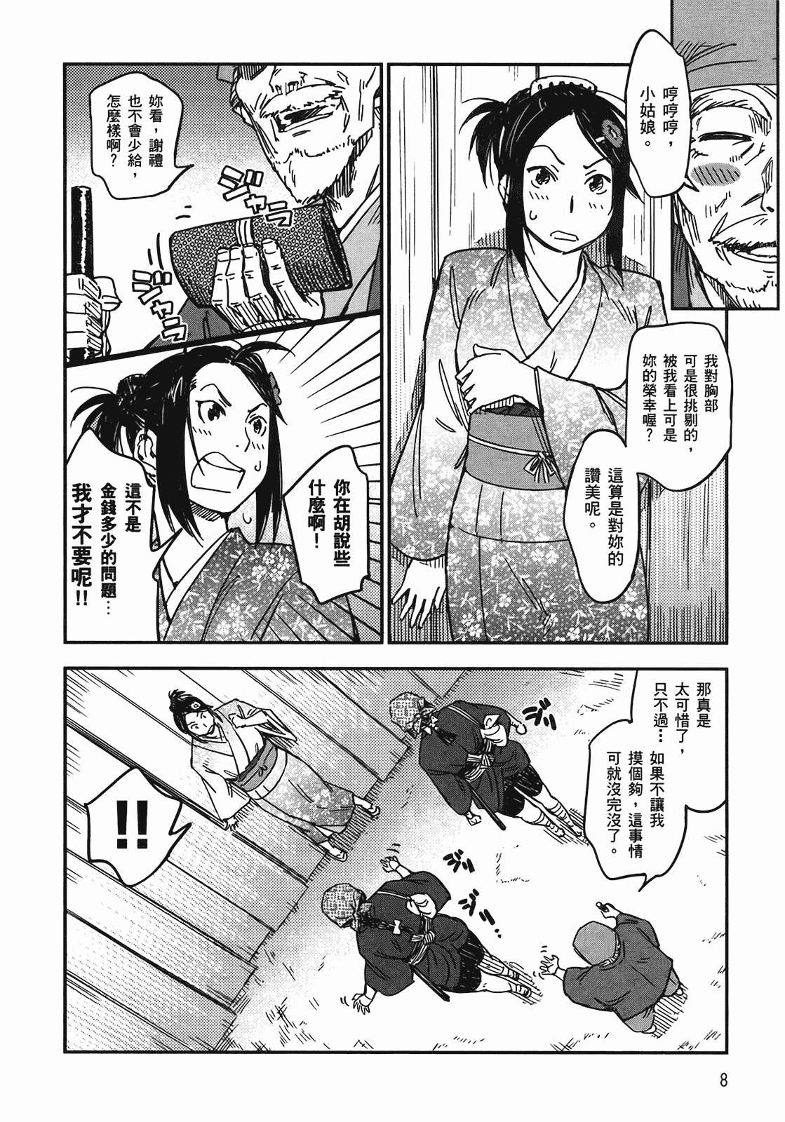汉化版-[山田秀樹] 魔乳秘剣帖 Vol.04_第1集