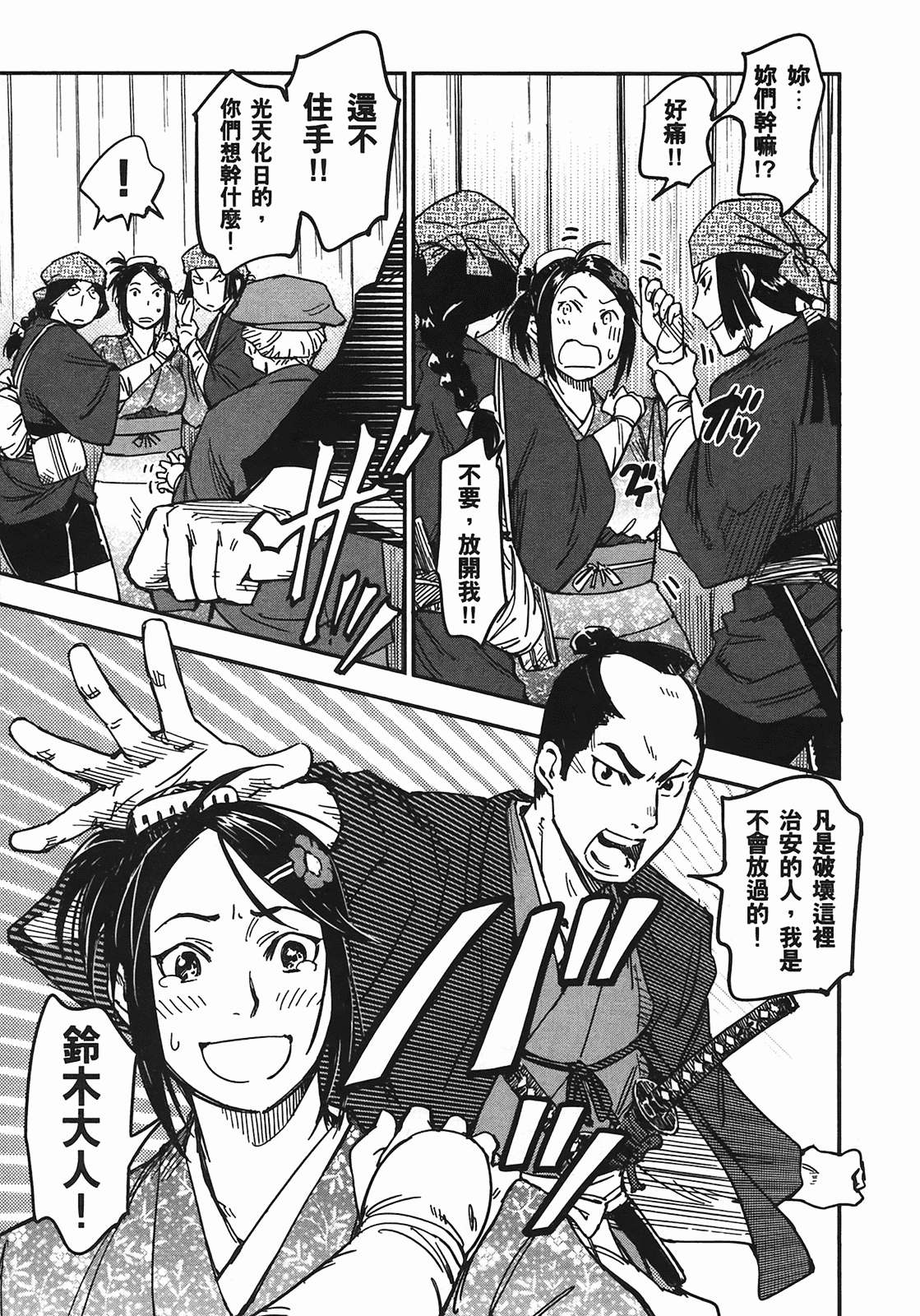 汉化版-[山田秀樹] 魔乳秘剣帖 Vol.04_第1集