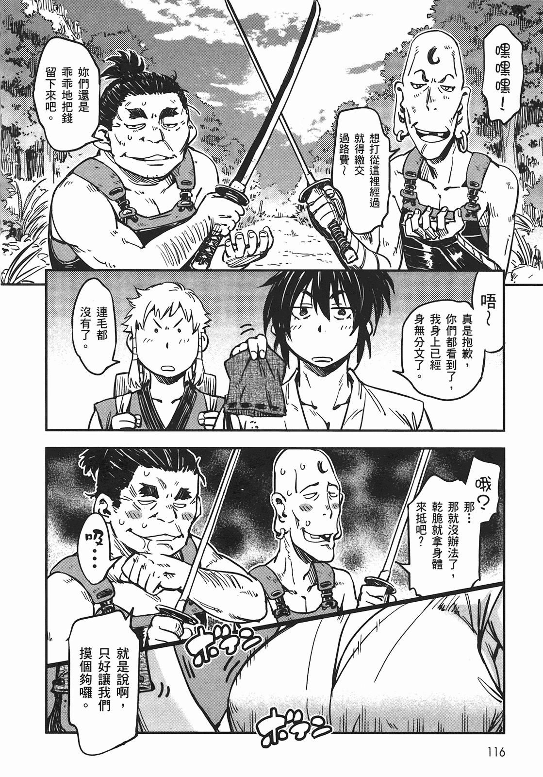 汉化版-[山田秀樹] 魔乳秘剣帖 Vol.04_第5集