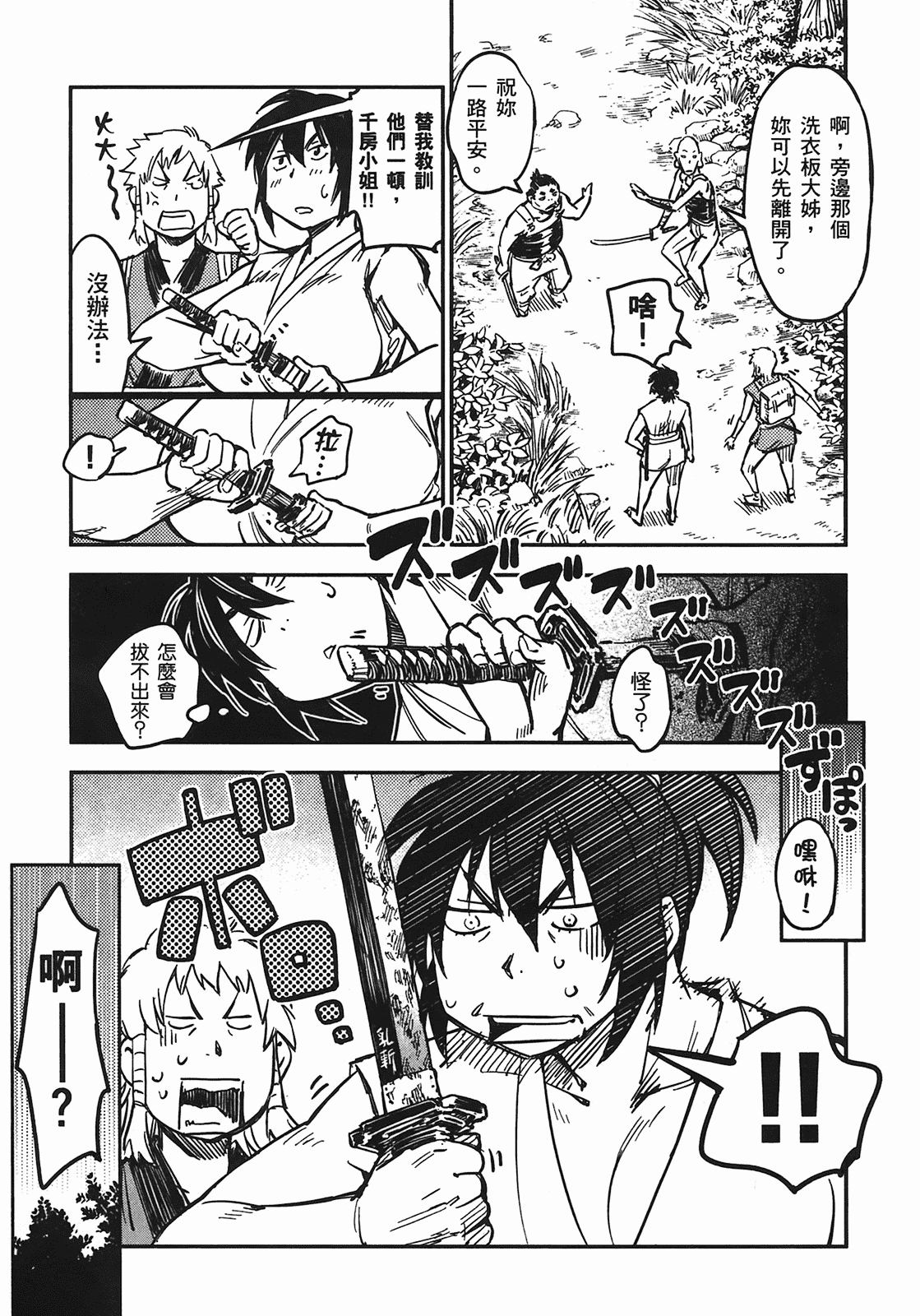汉化版-[山田秀樹] 魔乳秘剣帖 Vol.04_第5集