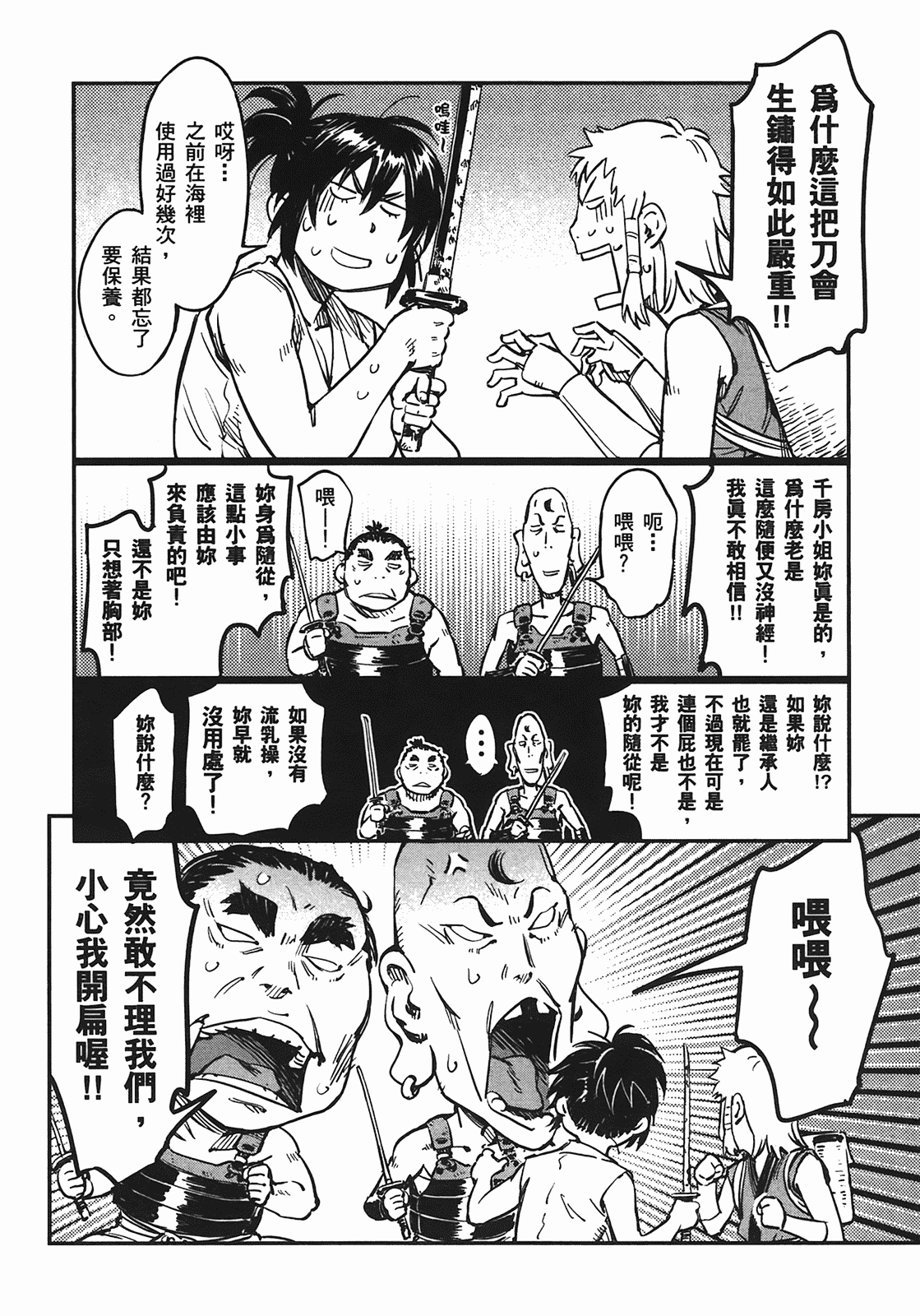 汉化版-[山田秀樹] 魔乳秘剣帖 Vol.04_第5集