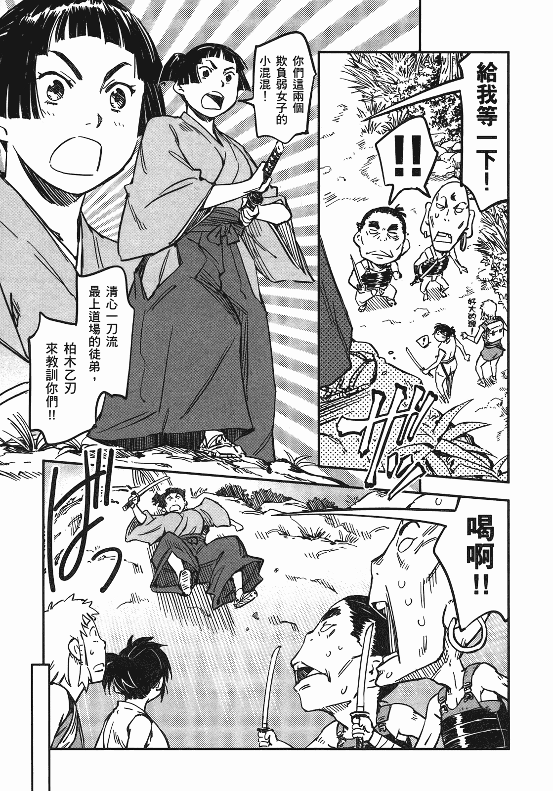 汉化版-[山田秀樹] 魔乳秘剣帖 Vol.04_第5集