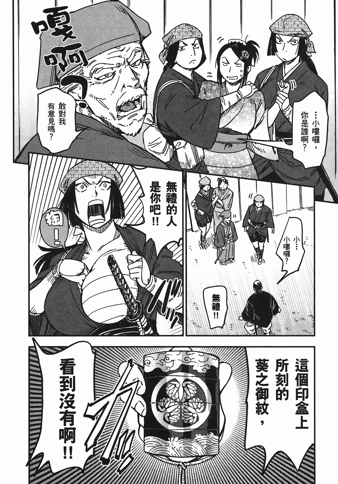 汉化版-[山田秀樹] 魔乳秘剣帖 Vol.04_第1集