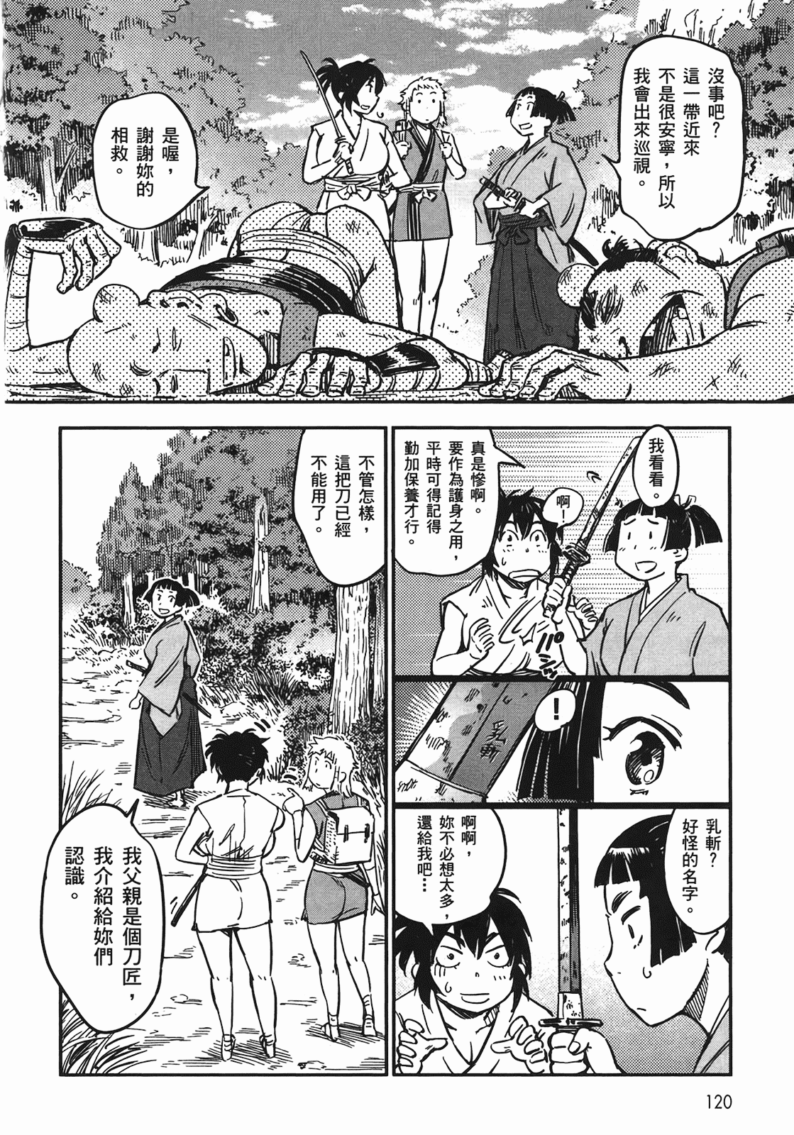 汉化版-[山田秀樹] 魔乳秘剣帖 Vol.04_第5集