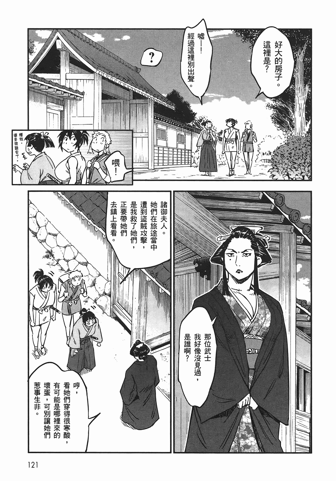 汉化版-[山田秀樹] 魔乳秘剣帖 Vol.04_第5集
