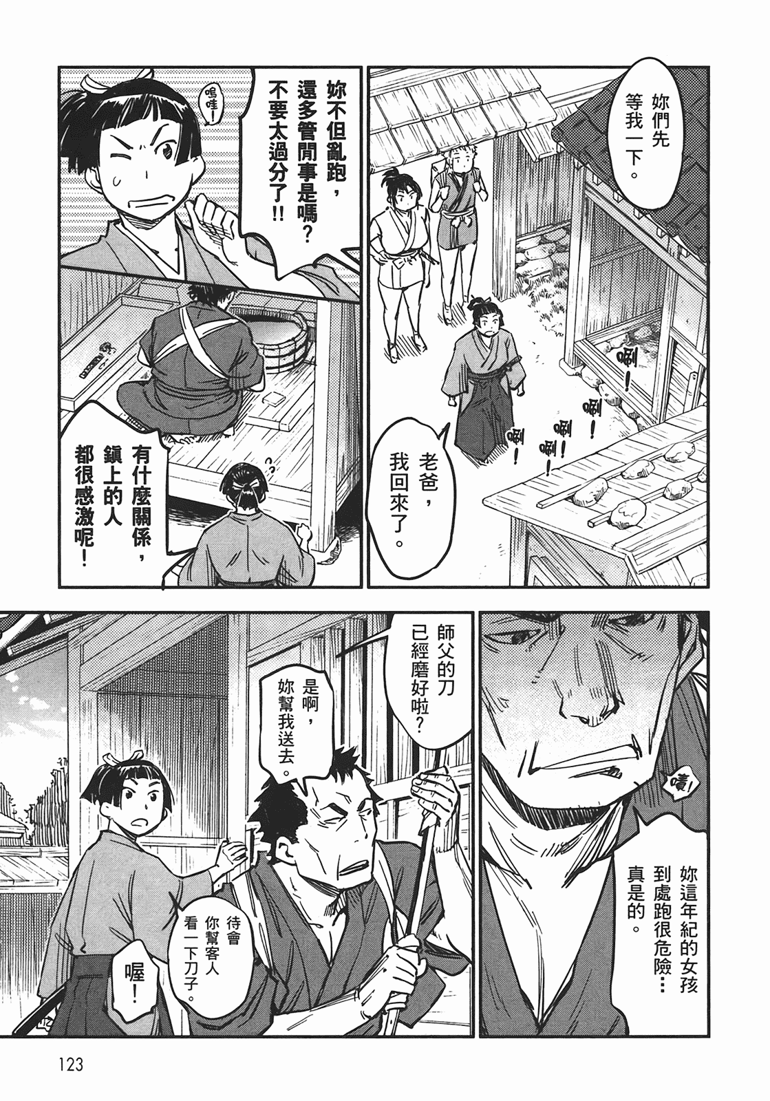 汉化版-[山田秀樹] 魔乳秘剣帖 Vol.04_第5集