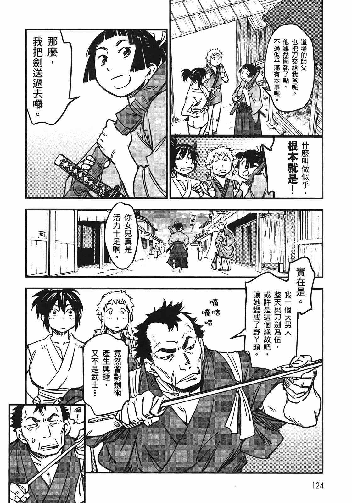 汉化版-[山田秀樹] 魔乳秘剣帖 Vol.04_第5集