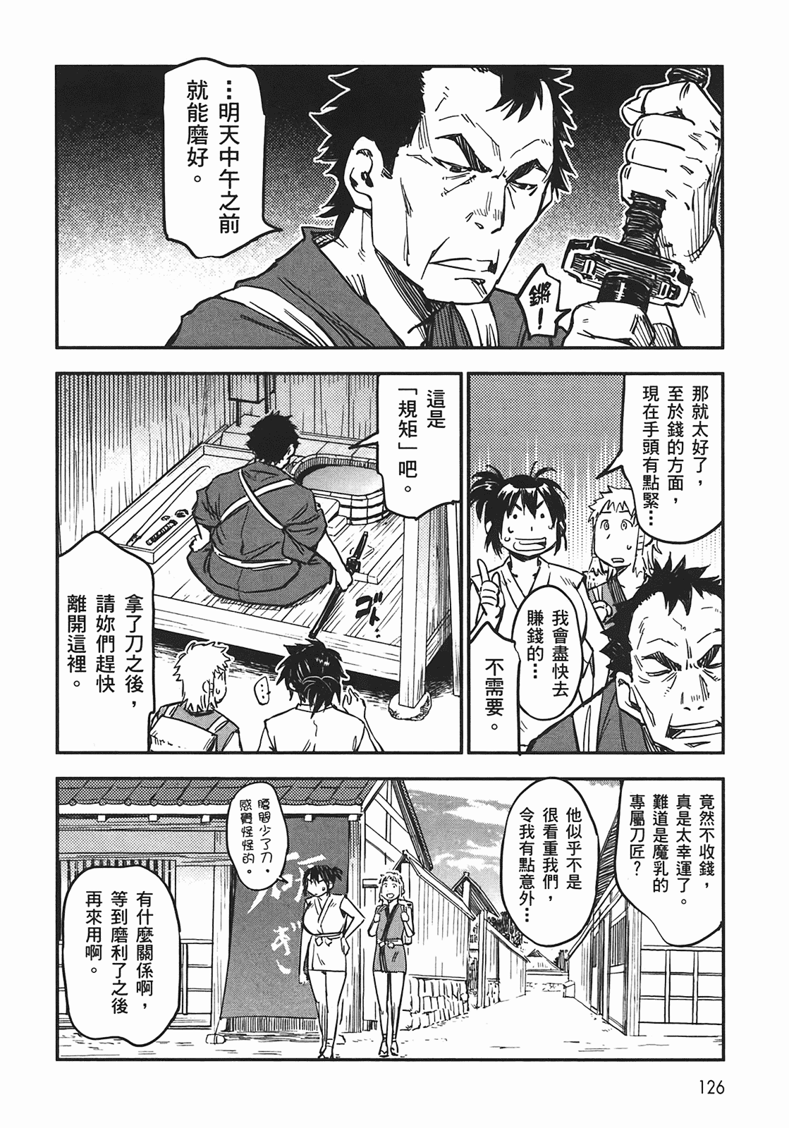 汉化版-[山田秀樹] 魔乳秘剣帖 Vol.04_第6集