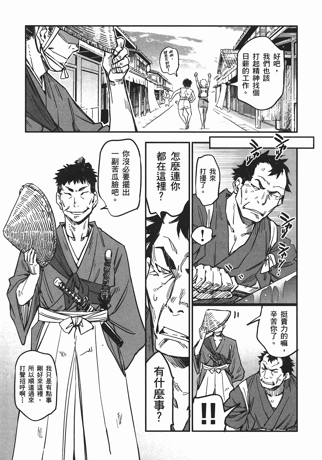 汉化版-[山田秀樹] 魔乳秘剣帖 Vol.04_第6集