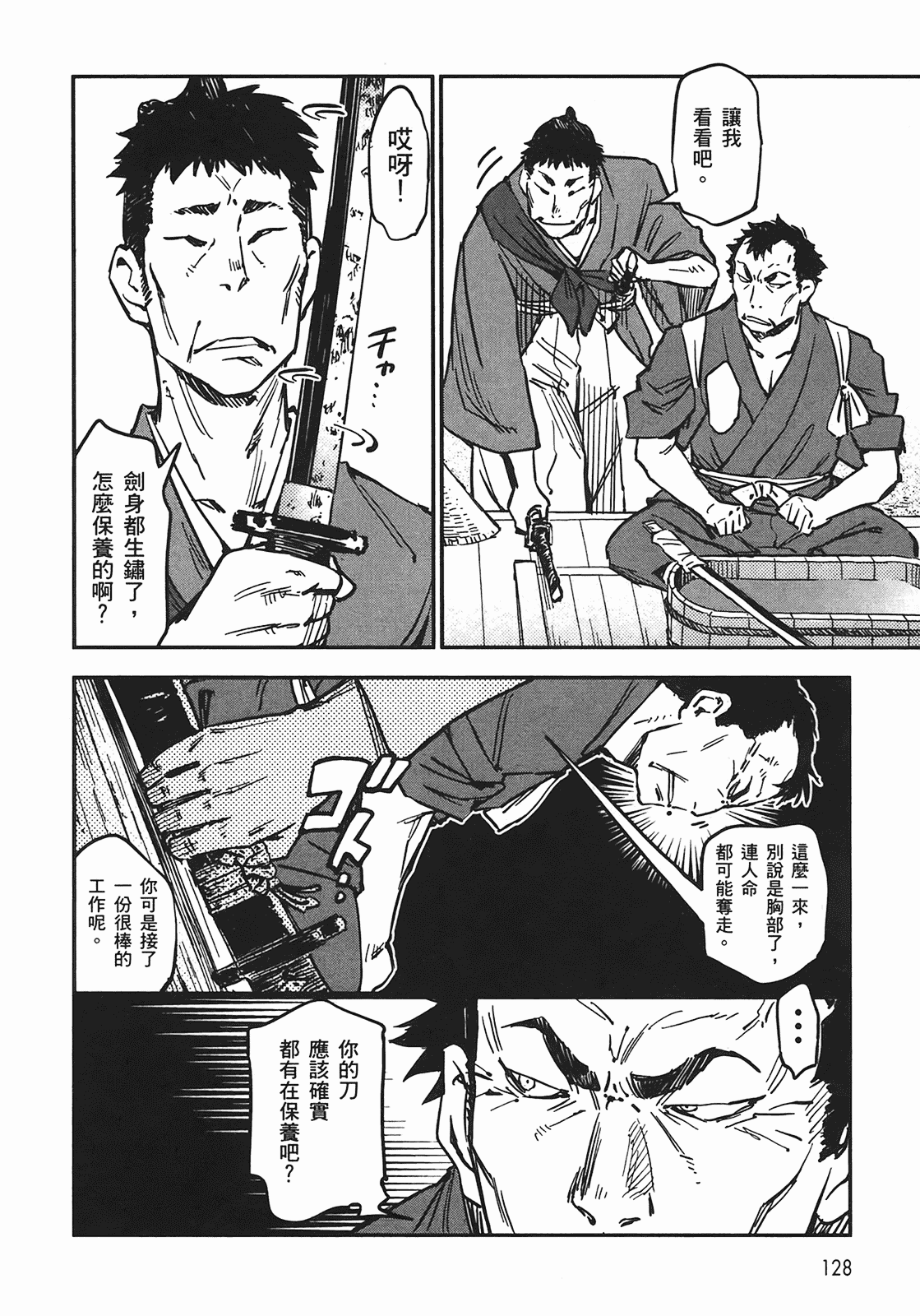 汉化版-[山田秀樹] 魔乳秘剣帖 Vol.04_第6集