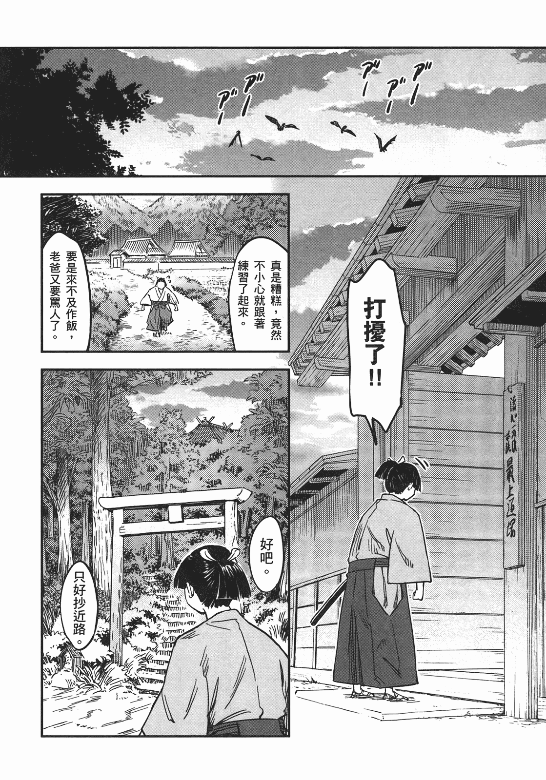 汉化版-[山田秀樹] 魔乳秘剣帖 Vol.04_第6集