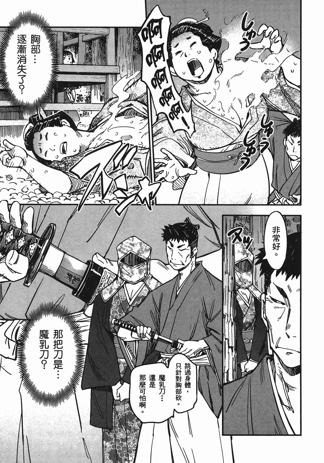 汉化版-[山田秀樹] 魔乳秘剣帖 Vol.04_第6集