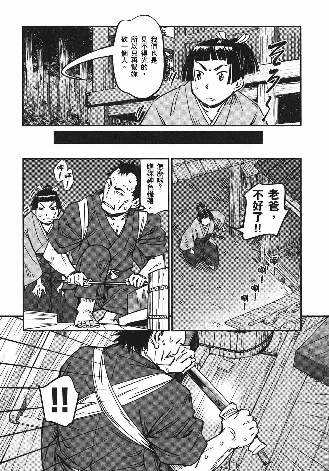 汉化版-[山田秀樹] 魔乳秘剣帖 Vol.04_第6集