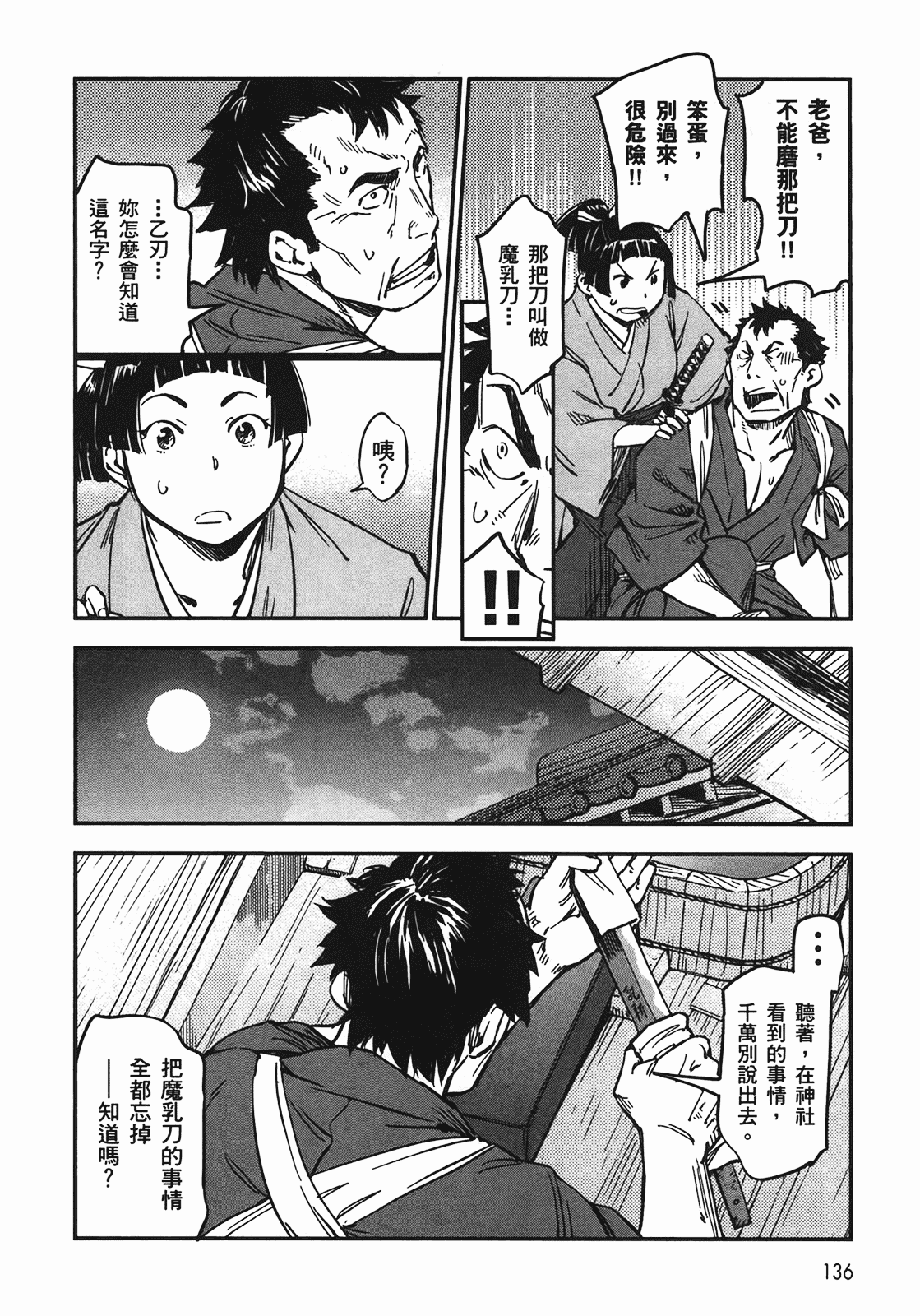 汉化版-[山田秀樹] 魔乳秘剣帖 Vol.04_第6集
