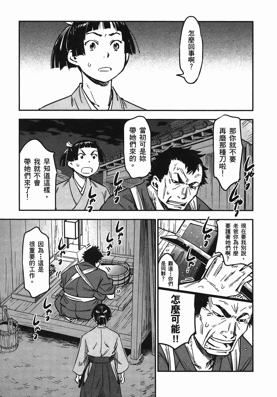 汉化版-[山田秀樹] 魔乳秘剣帖 Vol.04_第6集