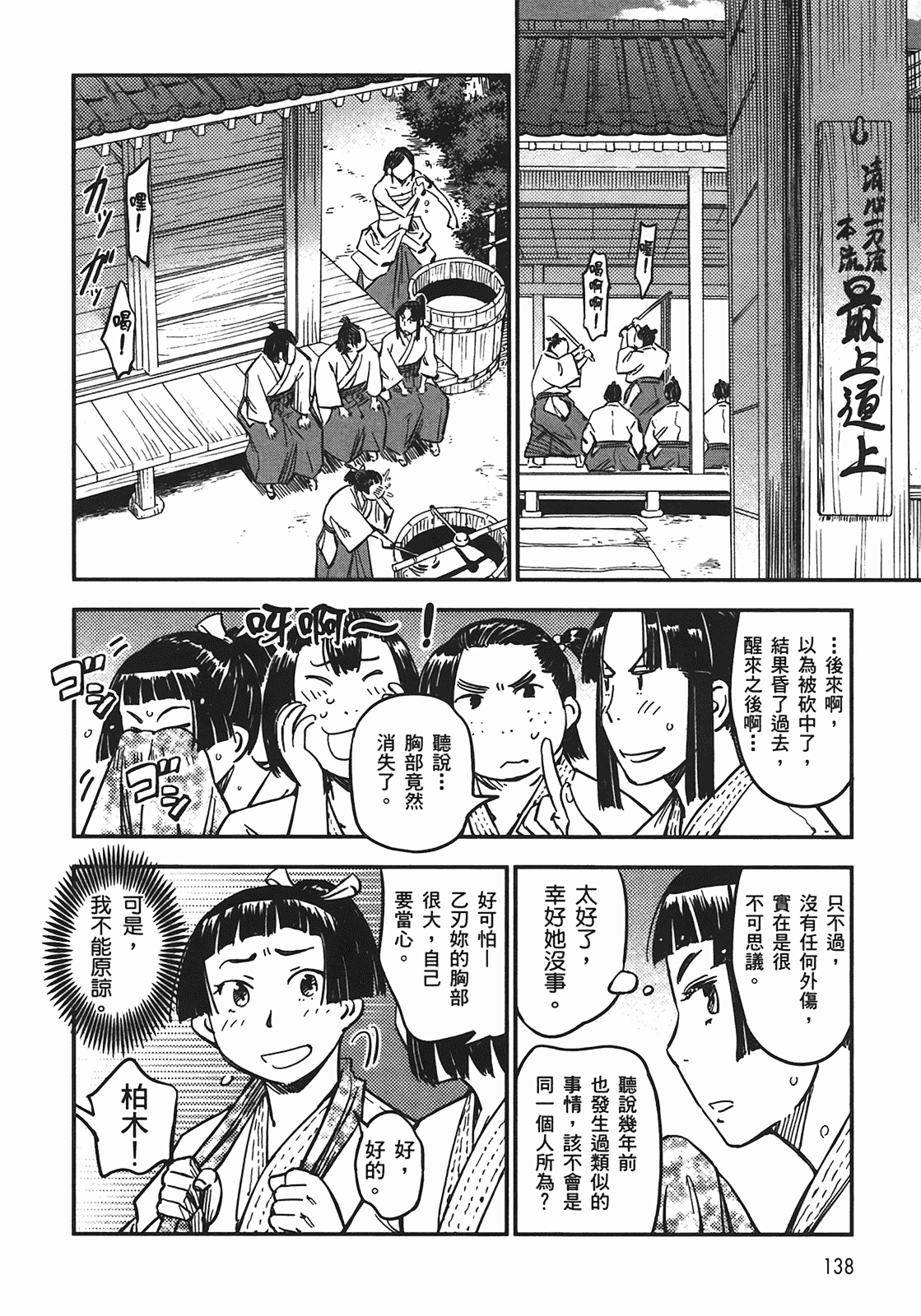 汉化版-[山田秀樹] 魔乳秘剣帖 Vol.04_第6集