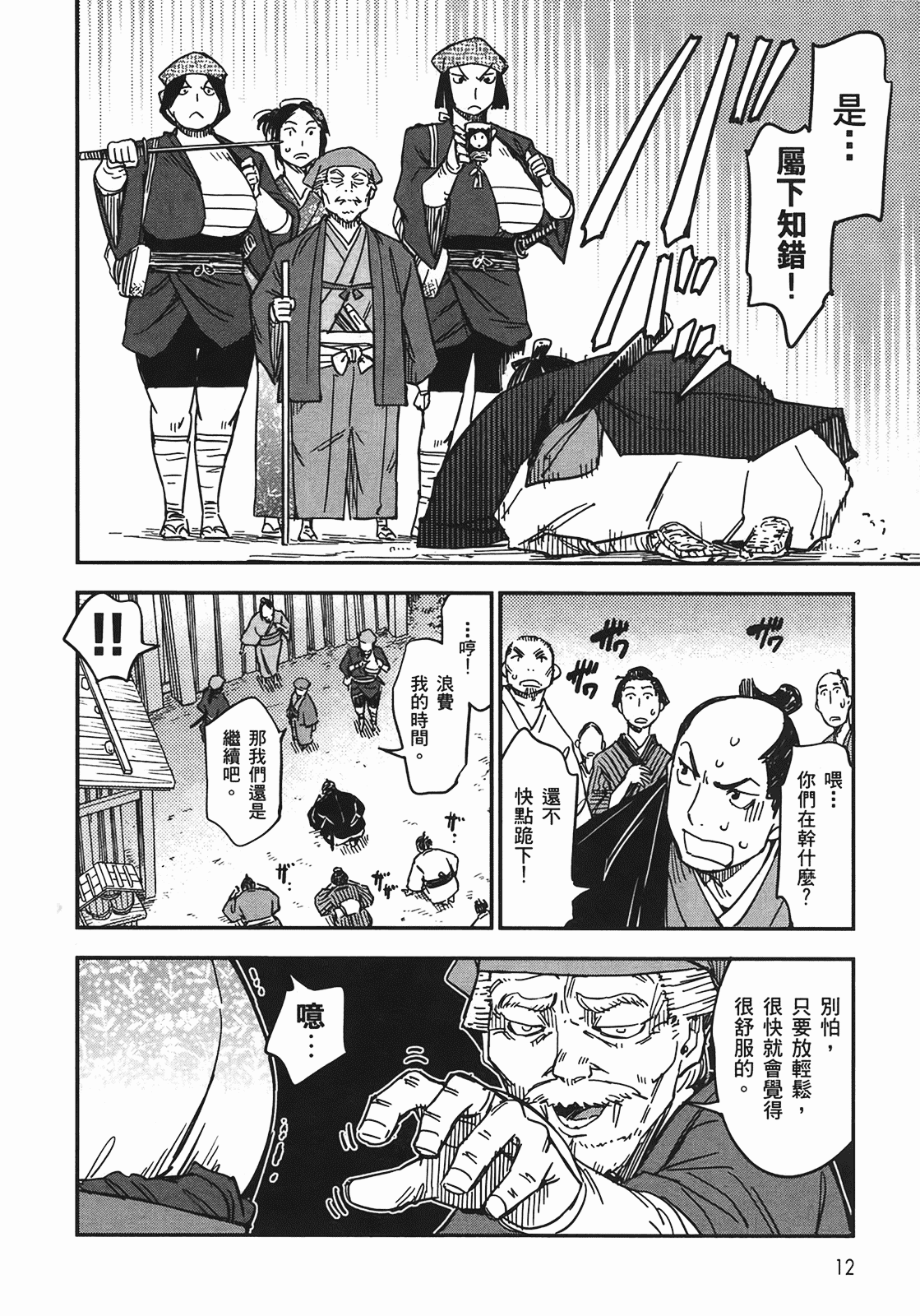 汉化版-[山田秀樹] 魔乳秘剣帖 Vol.04_第1集