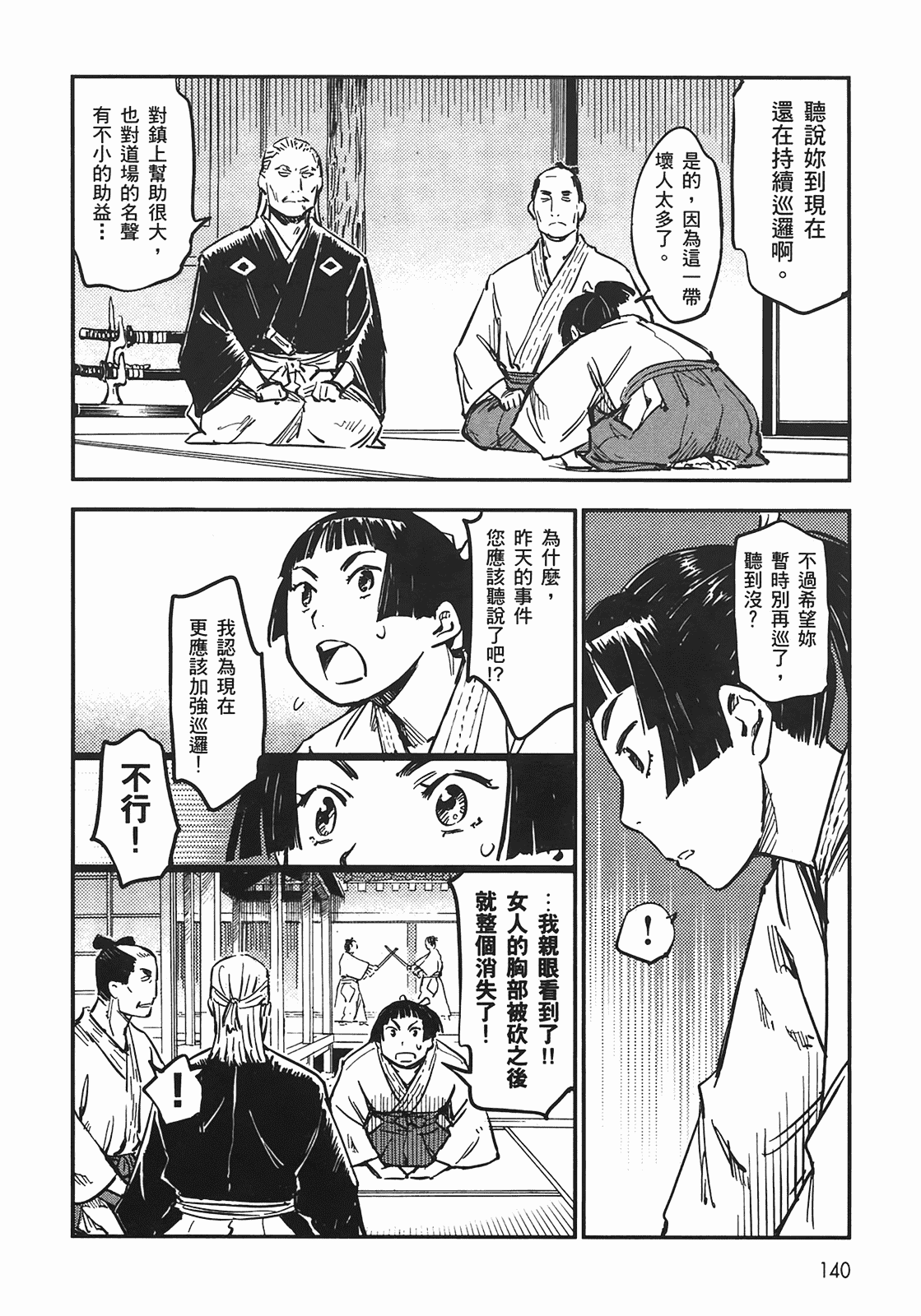 汉化版-[山田秀樹] 魔乳秘剣帖 Vol.04_第6集