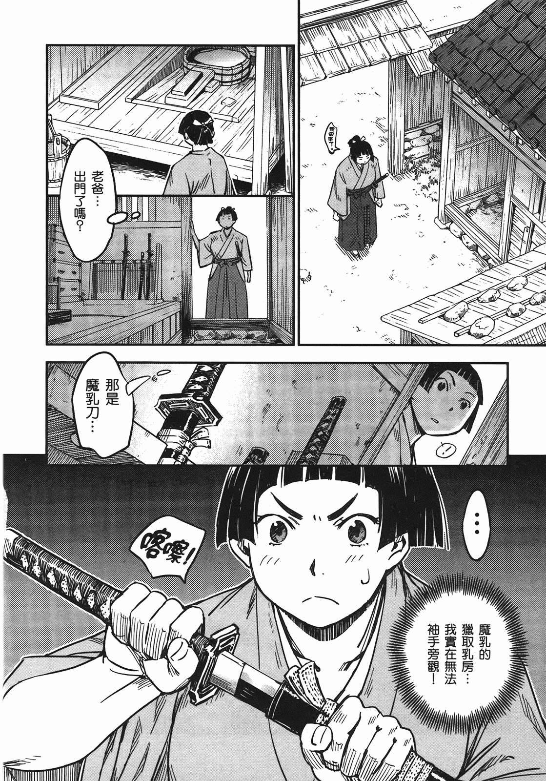 汉化版-[山田秀樹] 魔乳秘剣帖 Vol.04_第6集
