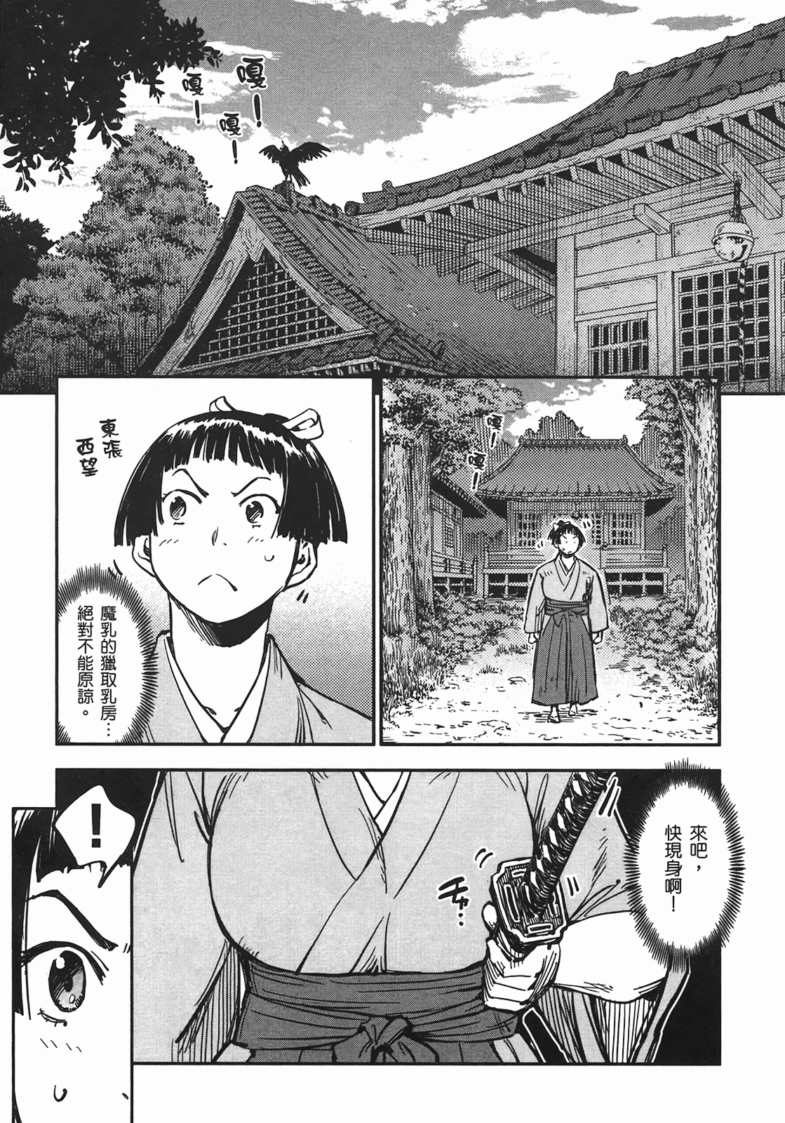 汉化版-[山田秀樹] 魔乳秘剣帖 Vol.04_第6集