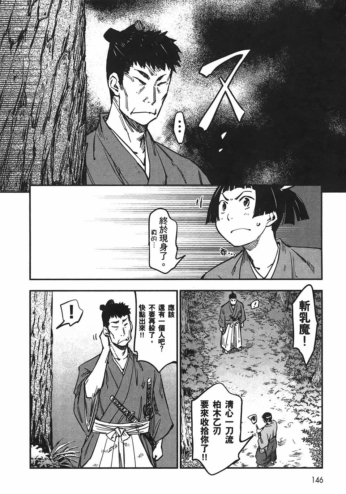 汉化版-[山田秀樹] 魔乳秘剣帖 Vol.04_第6集