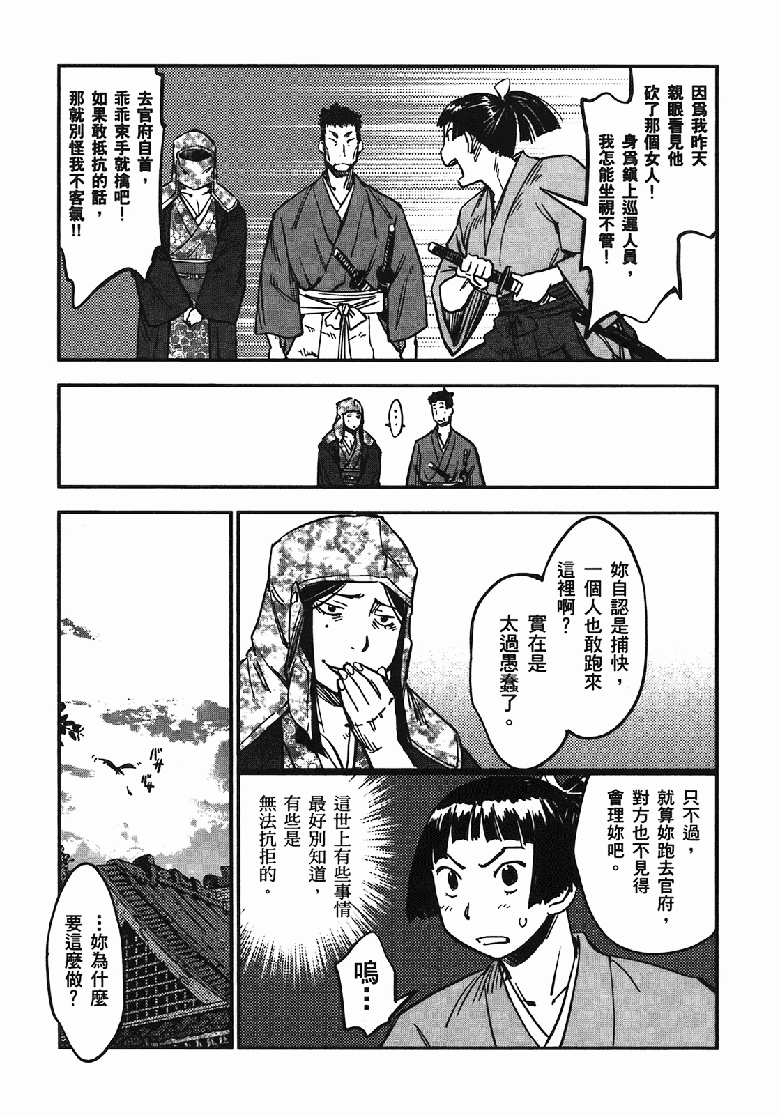 汉化版-[山田秀樹] 魔乳秘剣帖 Vol.04_第6集