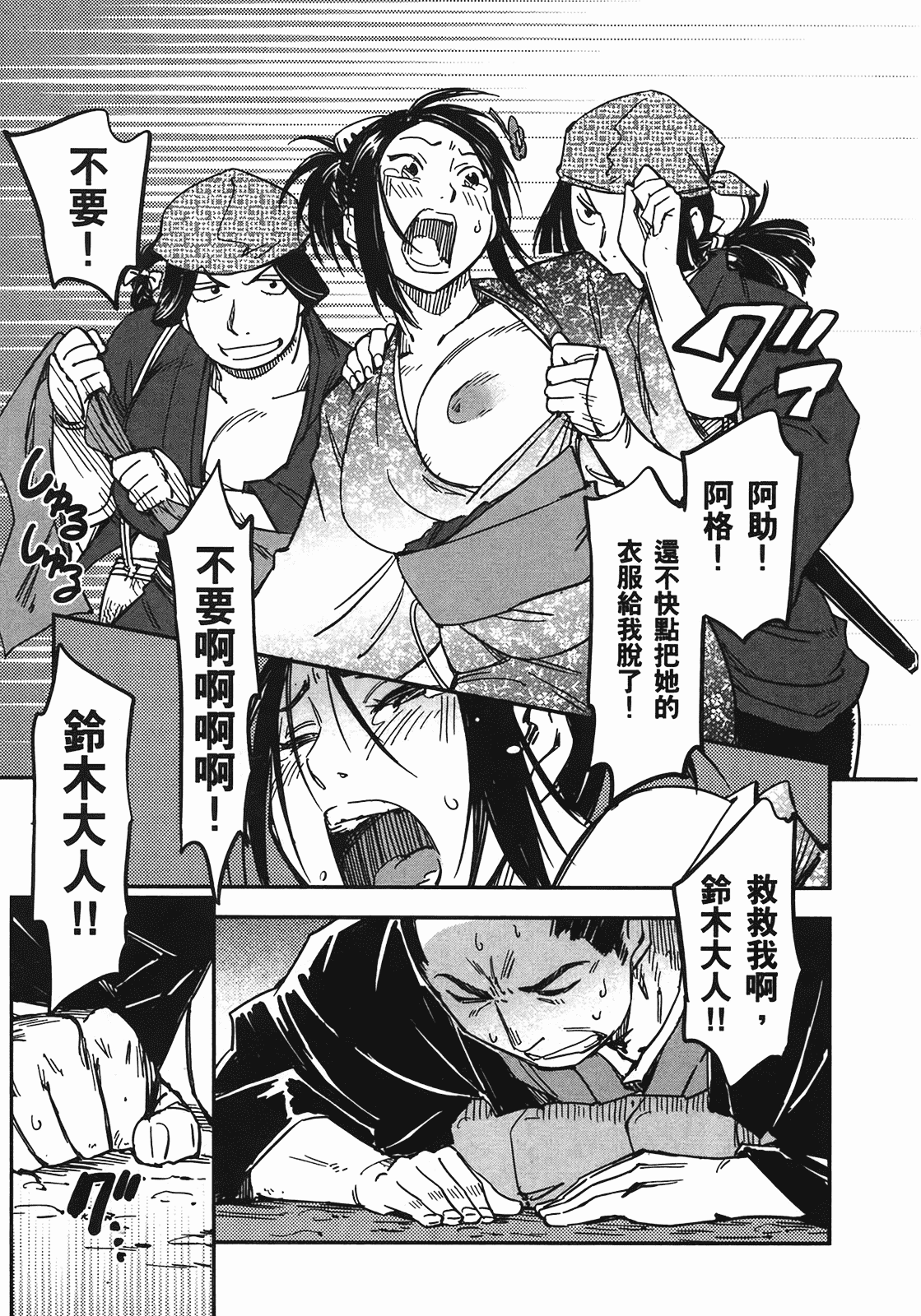 汉化版-[山田秀樹] 魔乳秘剣帖 Vol.04_第1集