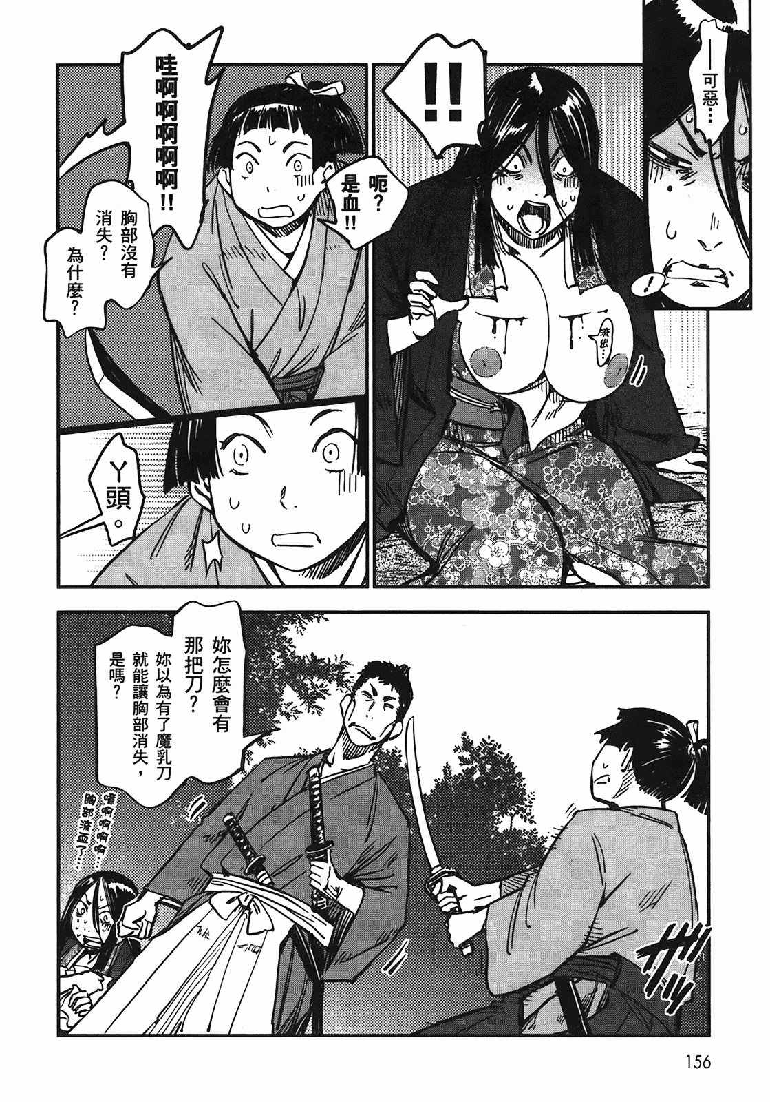 汉化版-[山田秀樹] 魔乳秘剣帖 Vol.04_第7集