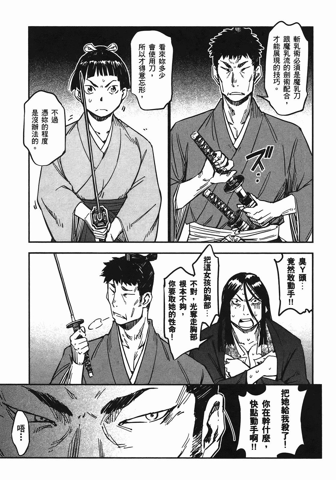 汉化版-[山田秀樹] 魔乳秘剣帖 Vol.04_第7集