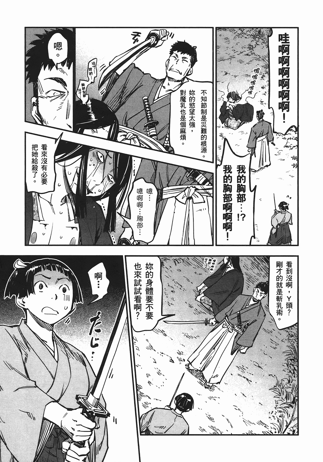 汉化版-[山田秀樹] 魔乳秘剣帖 Vol.04_第7集