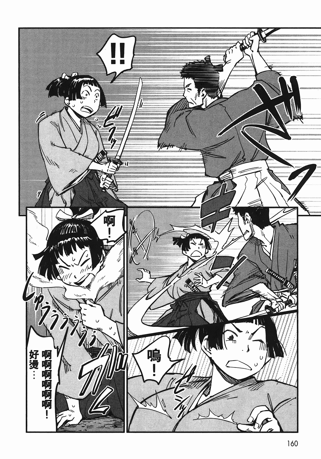 汉化版-[山田秀樹] 魔乳秘剣帖 Vol.04_第7集