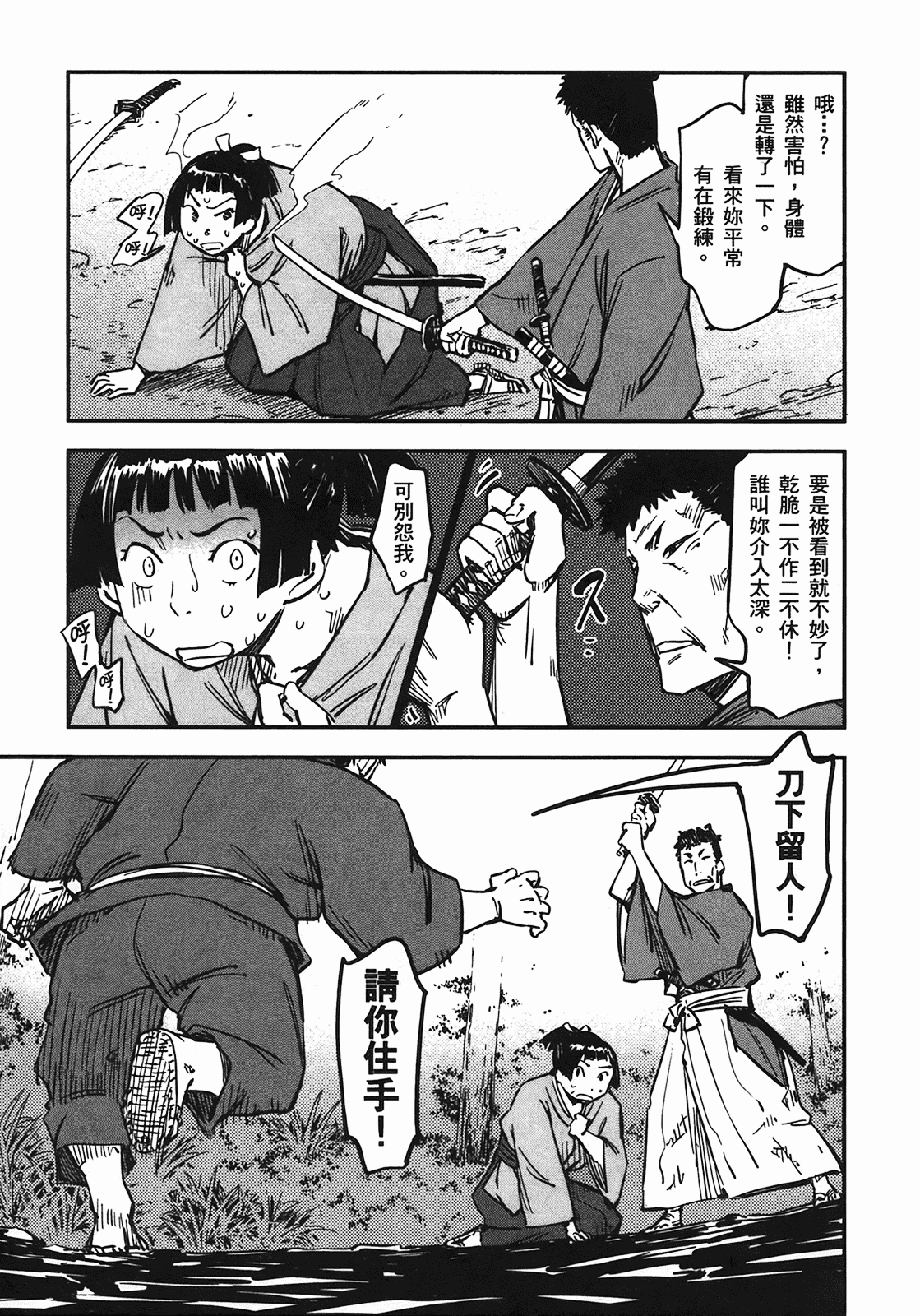 汉化版-[山田秀樹] 魔乳秘剣帖 Vol.04_第7集