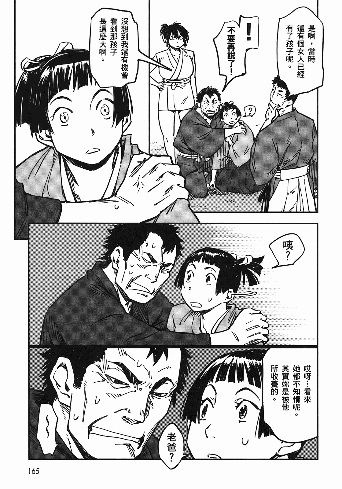 汉化版-[山田秀樹] 魔乳秘剣帖 Vol.04_第7集