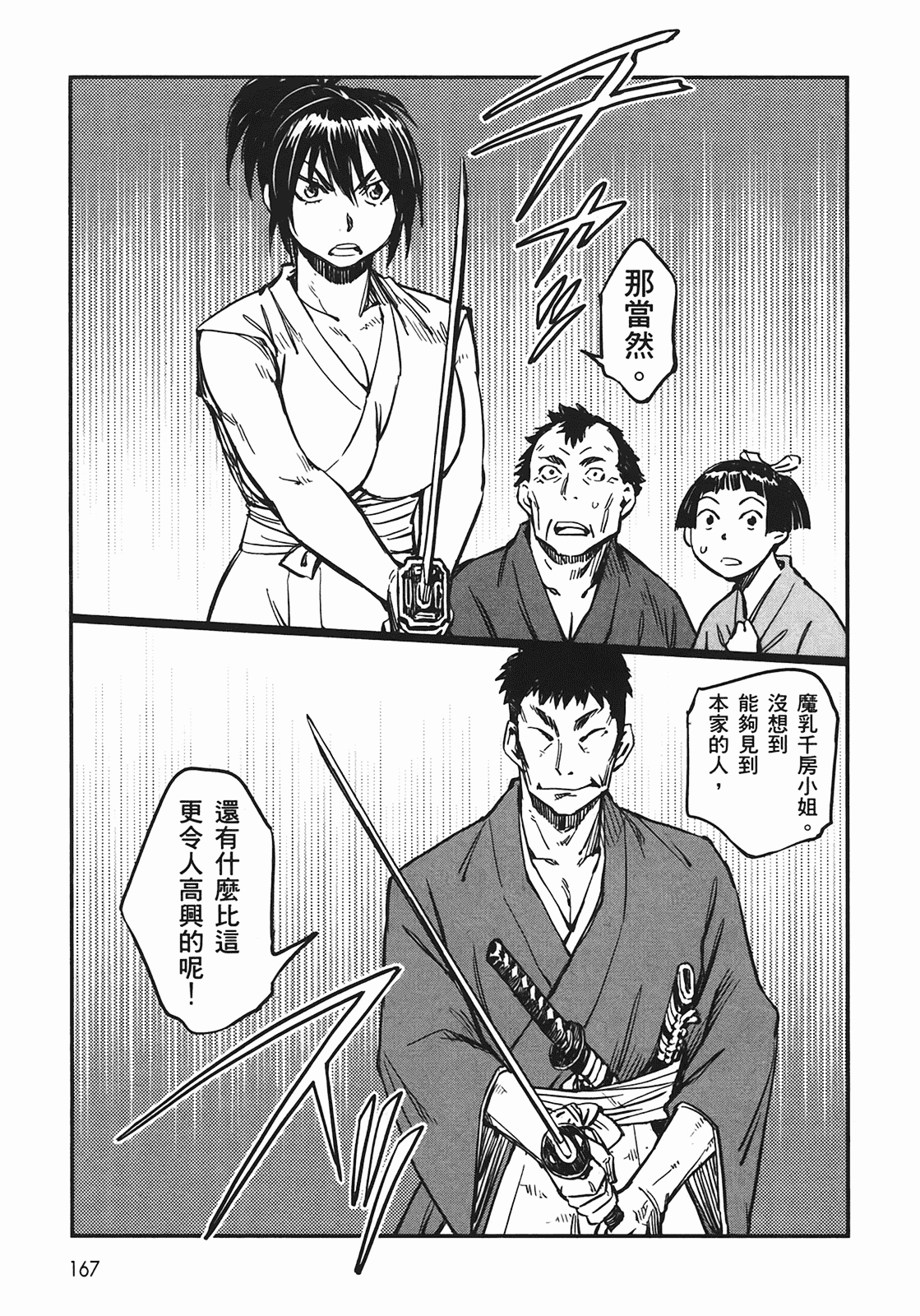 汉化版-[山田秀樹] 魔乳秘剣帖 Vol.04_第7集