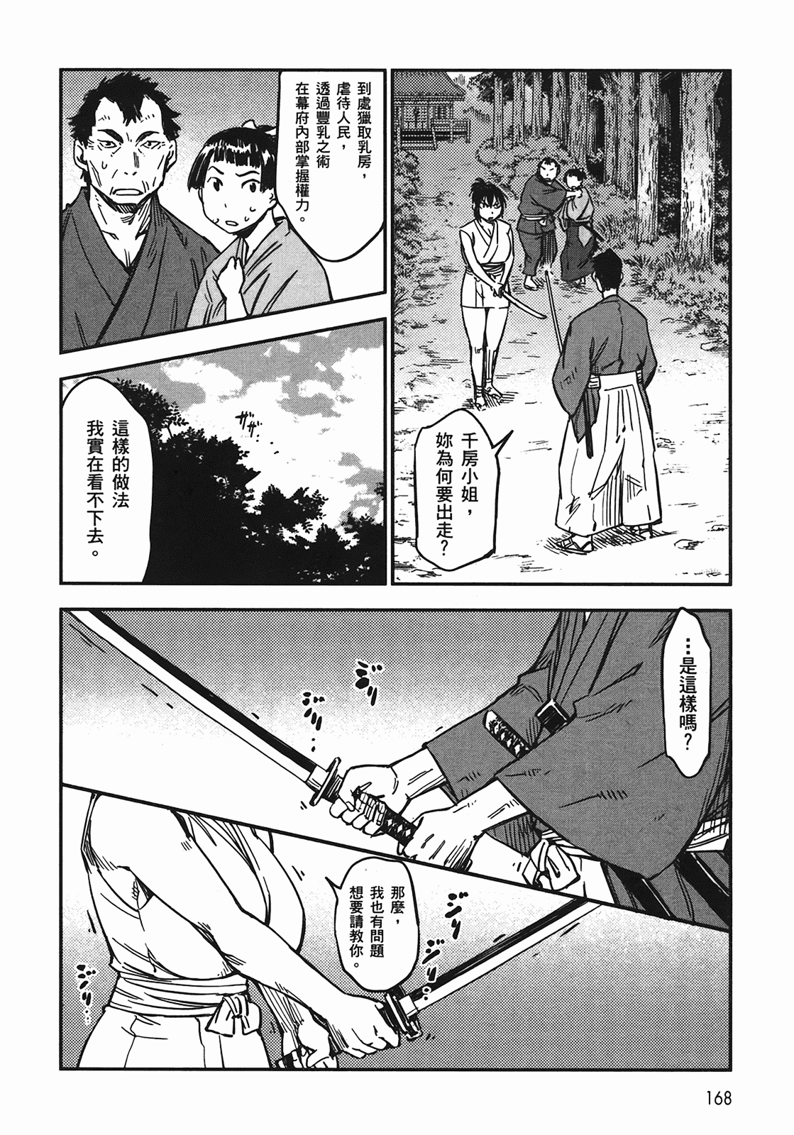 汉化版-[山田秀樹] 魔乳秘剣帖 Vol.04_第7集