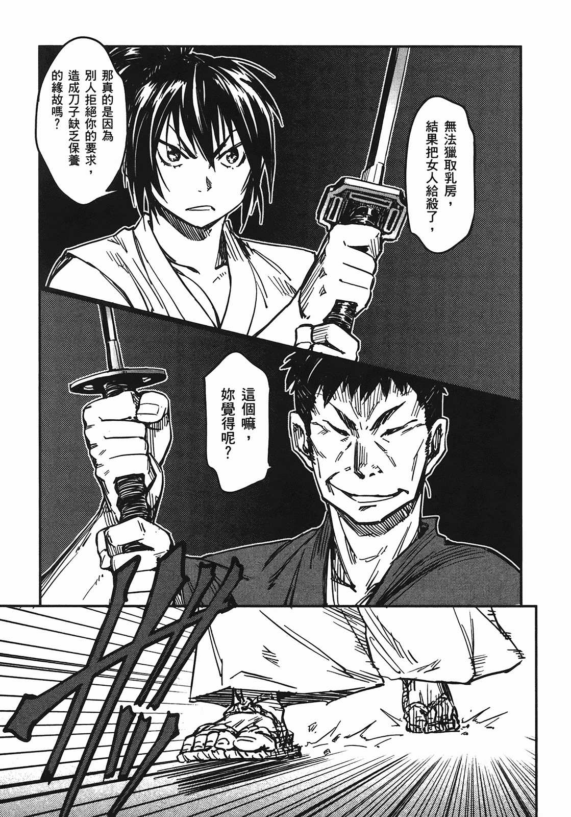 汉化版-[山田秀樹] 魔乳秘剣帖 Vol.04_第7集