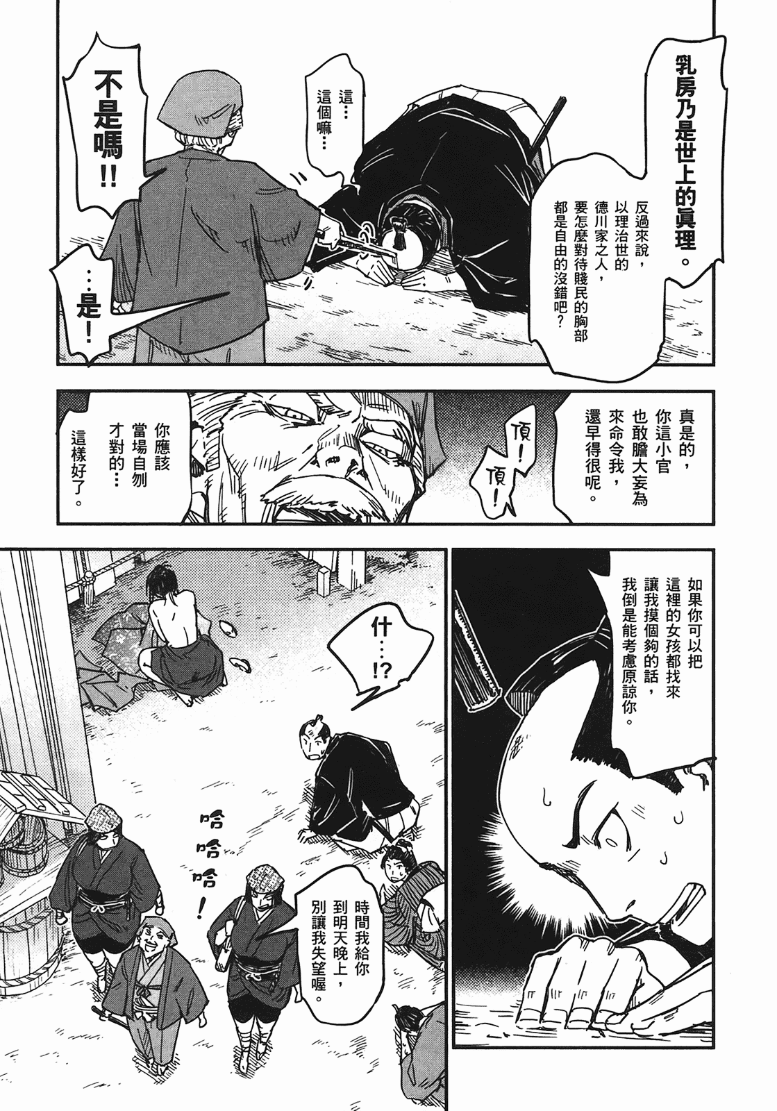 汉化版-[山田秀樹] 魔乳秘剣帖 Vol.04_第1集