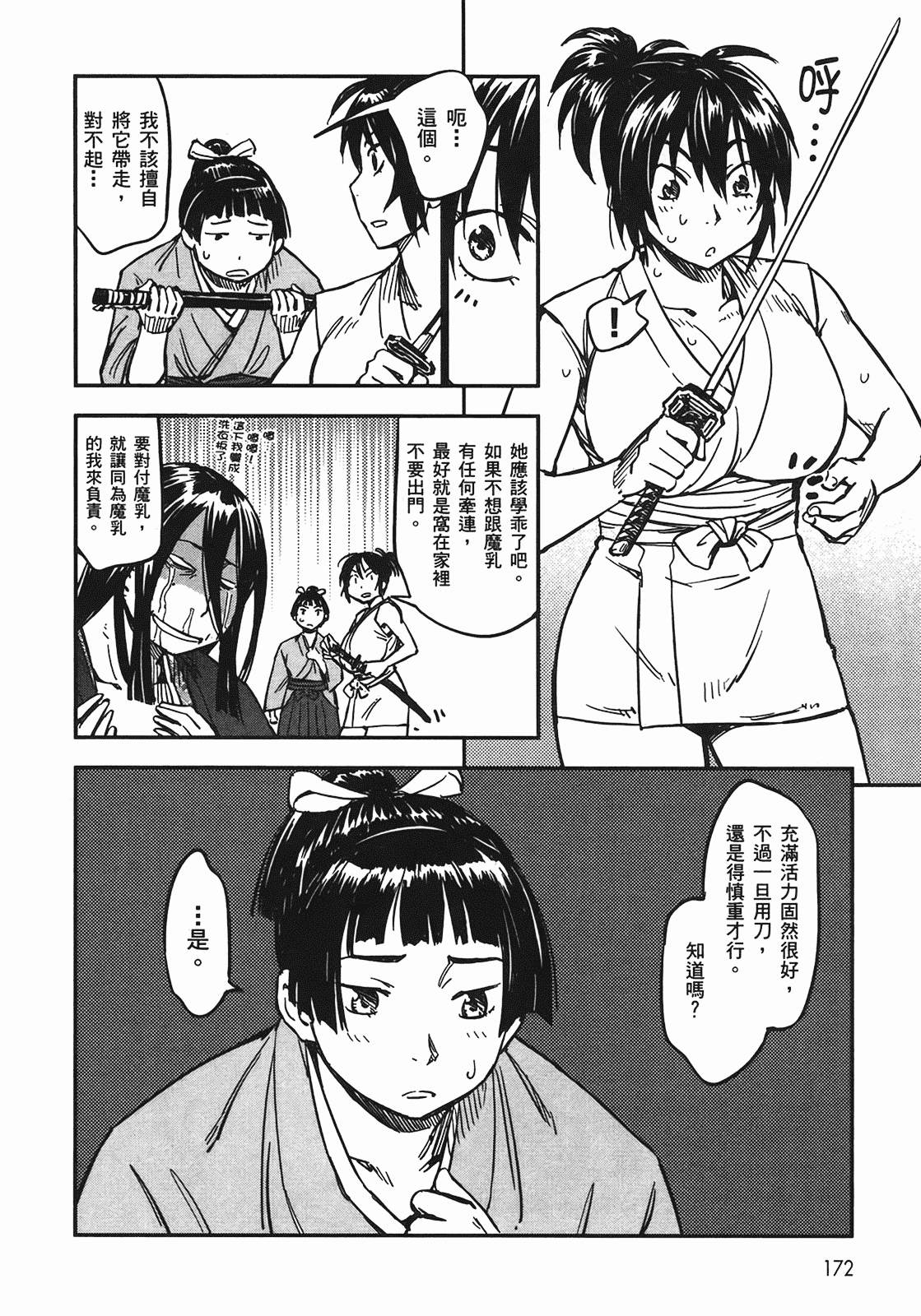 汉化版-[山田秀樹] 魔乳秘剣帖 Vol.04_第7集