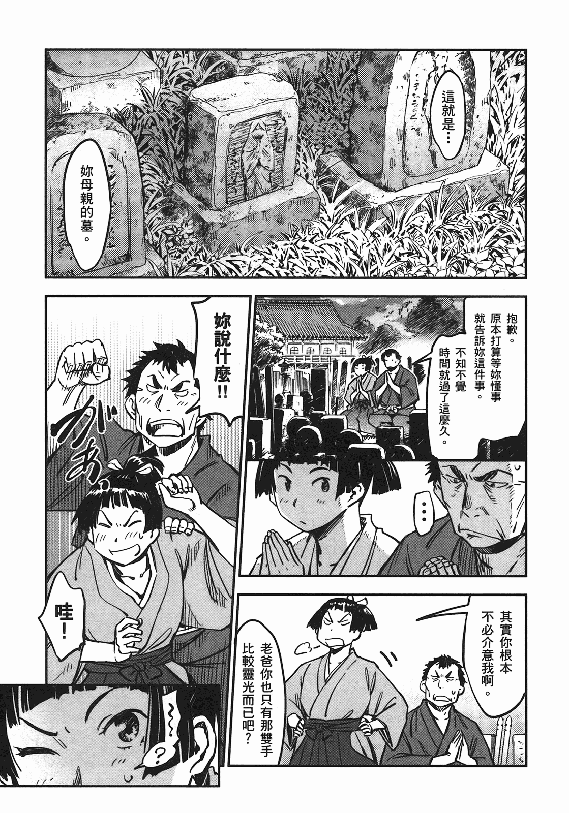 汉化版-[山田秀樹] 魔乳秘剣帖 Vol.04_第7集