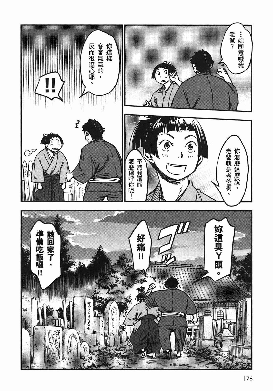 汉化版-[山田秀樹] 魔乳秘剣帖 Vol.04_第8集