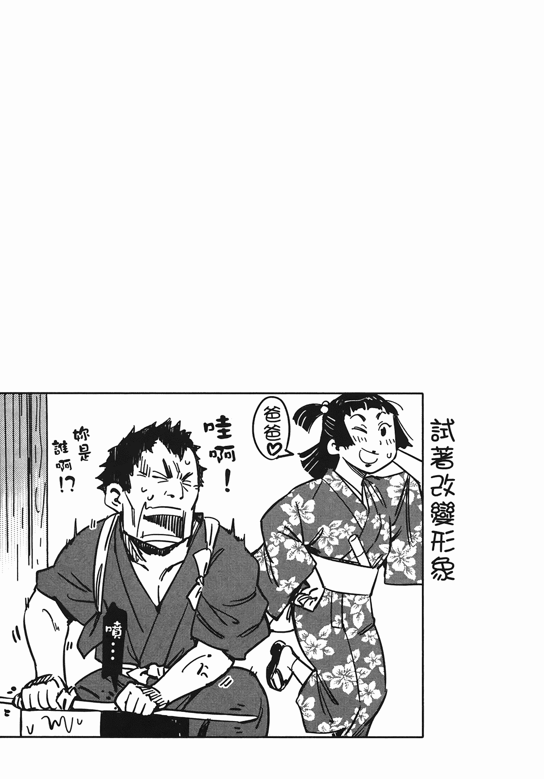 汉化版-[山田秀樹] 魔乳秘剣帖 Vol.04_第8集