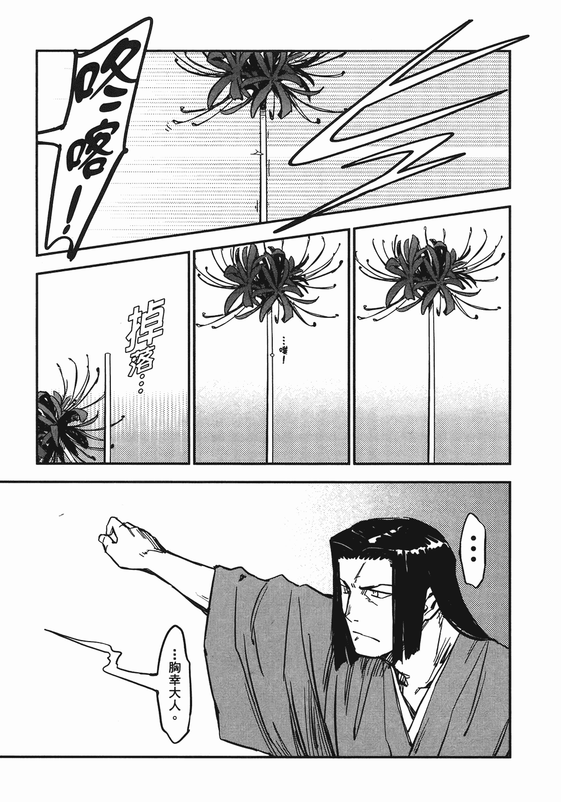 汉化版-[山田秀樹] 魔乳秘剣帖 Vol.04_第8集