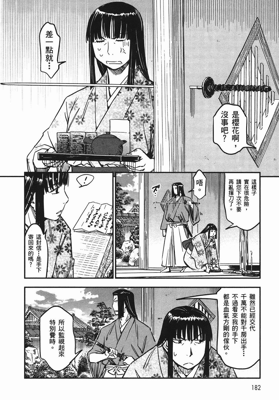 汉化版-[山田秀樹] 魔乳秘剣帖 Vol.04_第8集