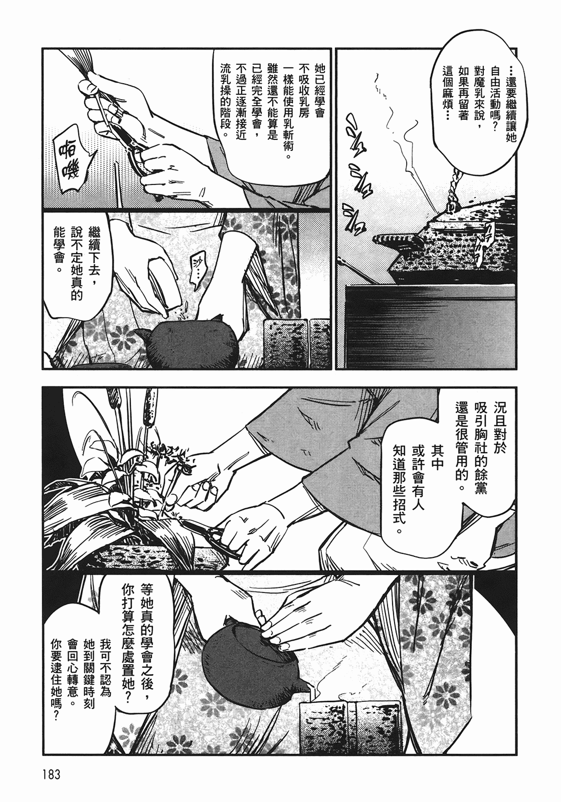 汉化版-[山田秀樹] 魔乳秘剣帖 Vol.04_第8集