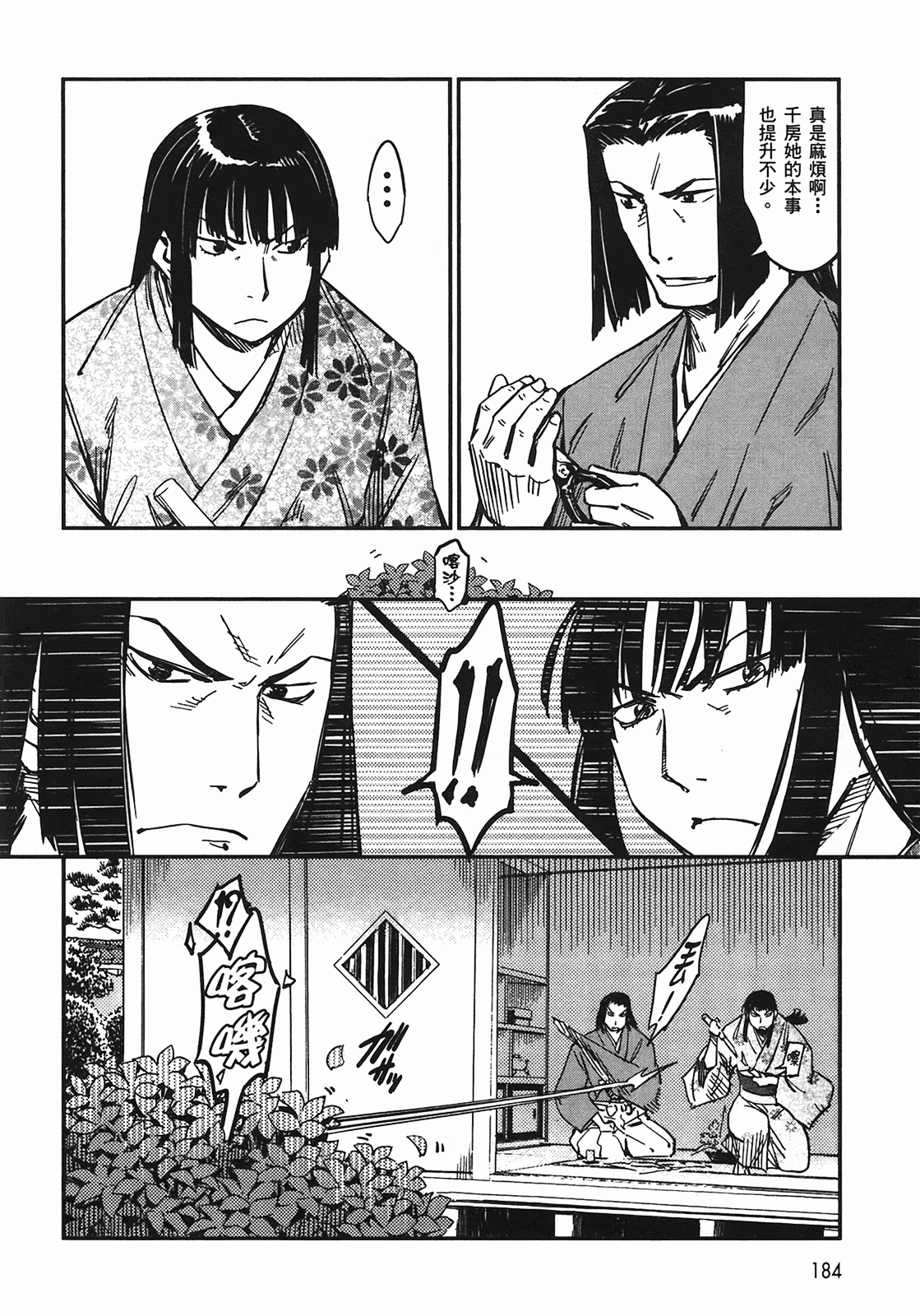 汉化版-[山田秀樹] 魔乳秘剣帖 Vol.04_第8集