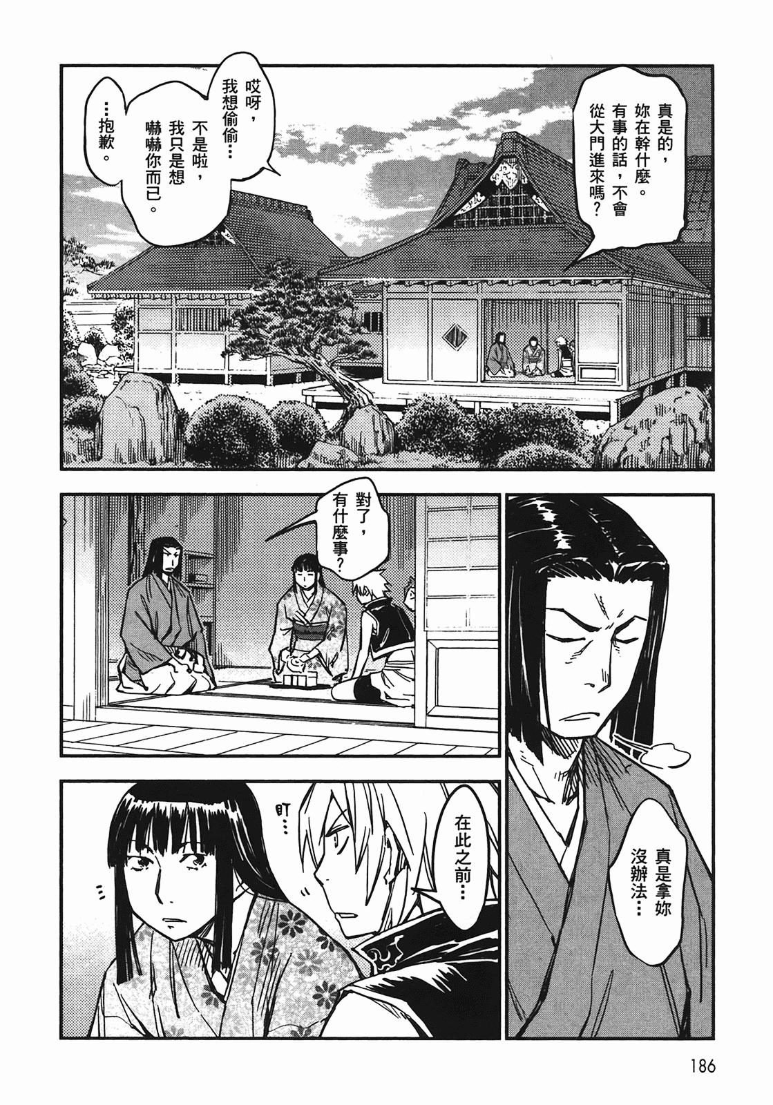 汉化版-[山田秀樹] 魔乳秘剣帖 Vol.04_第8集